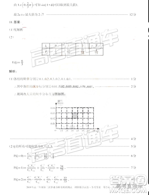 2019年新疆高三毕业诊断及模拟测试二下理数试题及参考答案