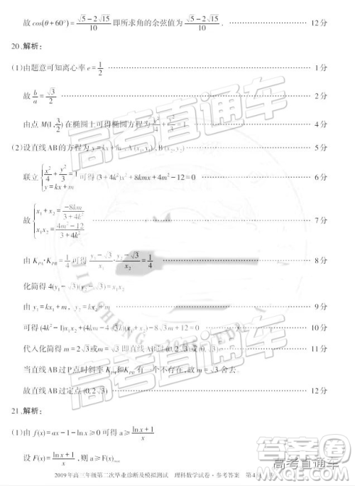 2019年新疆高三毕业诊断及模拟测试二下理数试题及参考答案