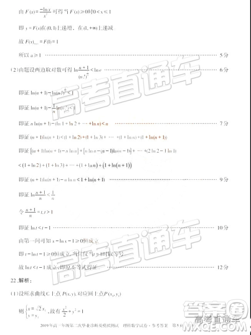 2019年新疆高三毕业诊断及模拟测试二下理数试题及参考答案 2019年新疆高三毕业诊断及模拟测试二下理数试题及参考答案