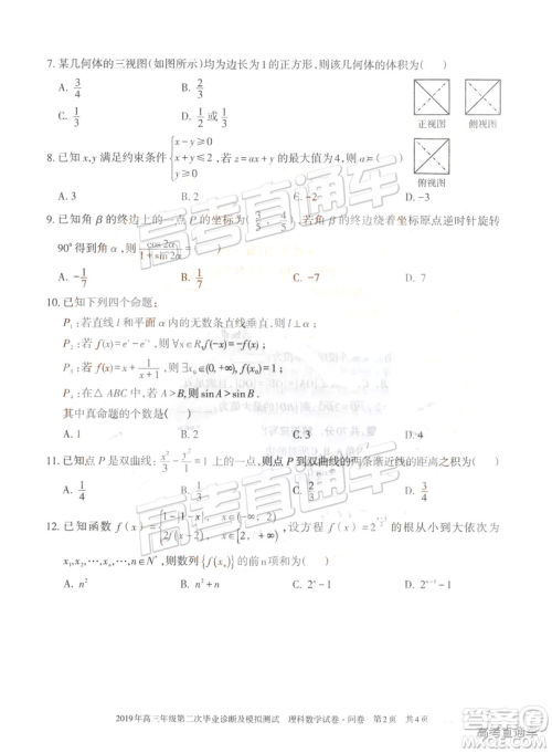 2019年新疆高三毕业诊断及模拟测试二下理数试题及参考答案