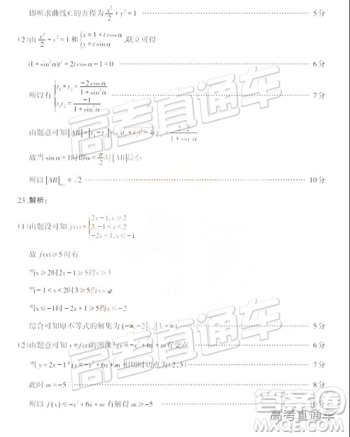 2019年新疆高三毕业诊断及模拟测试二下理数试题及参考答案