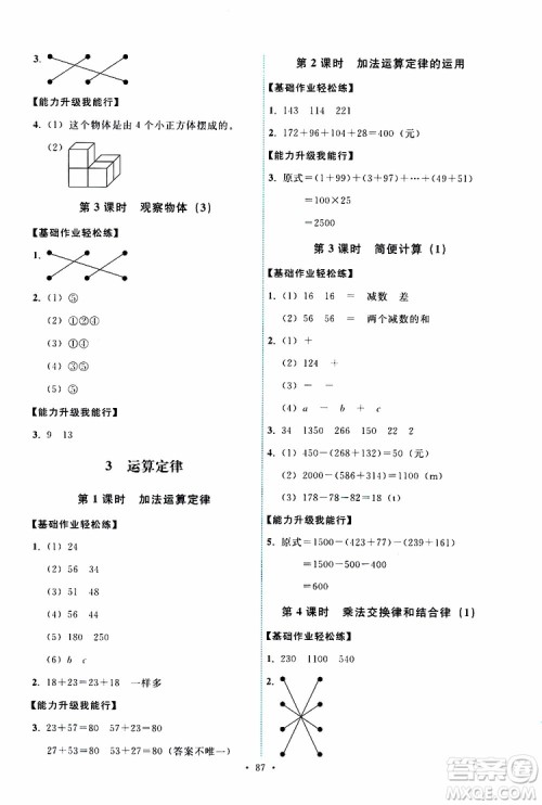 天舟文化2019版能力培养与测试四年级数学下册人教版RJ参考答案