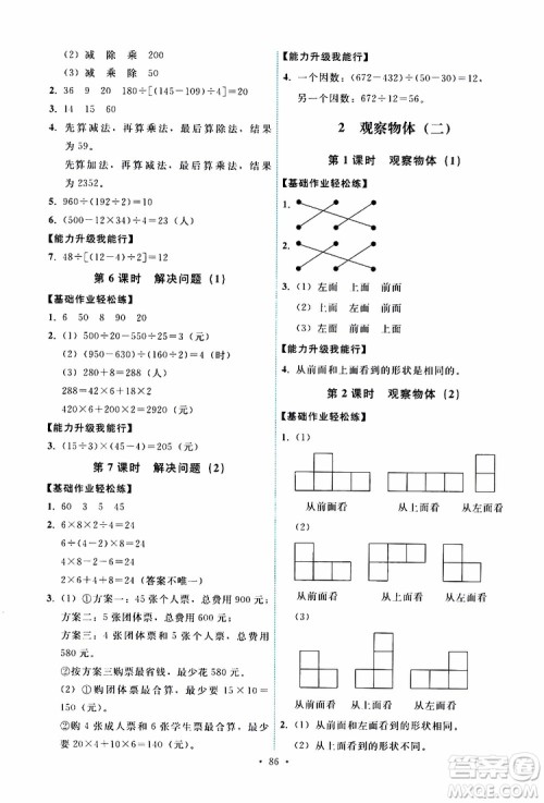 天舟文化2019版能力培养与测试四年级数学下册人教版RJ参考答案