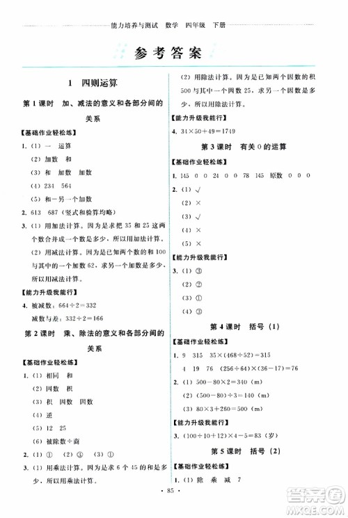 天舟文化2019版能力培养与测试四年级数学下册人教版RJ参考答案