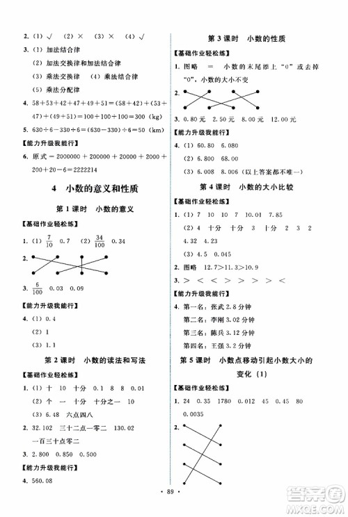 天舟文化2019版能力培养与测试四年级数学下册人教版RJ参考答案