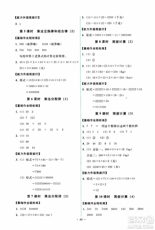 天舟文化2019版能力培养与测试四年级数学下册人教版RJ参考答案