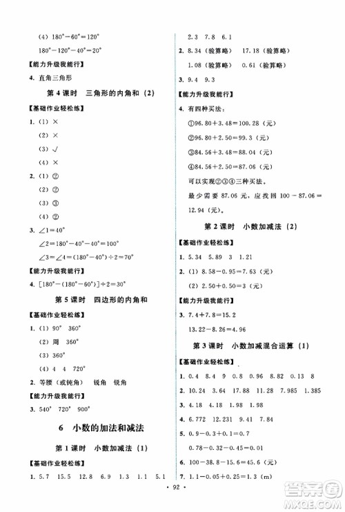 天舟文化2019版能力培养与测试四年级数学下册人教版RJ参考答案