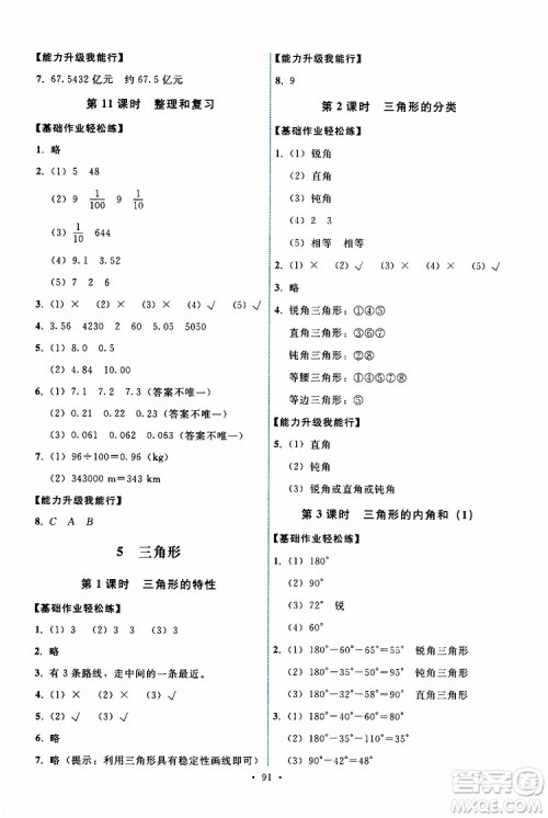 天舟文化2019版能力培养与测试四年级数学下册人教版RJ参考答案