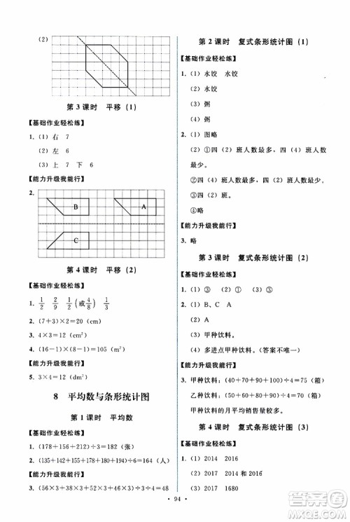 天舟文化2019版能力培养与测试四年级数学下册人教版RJ参考答案