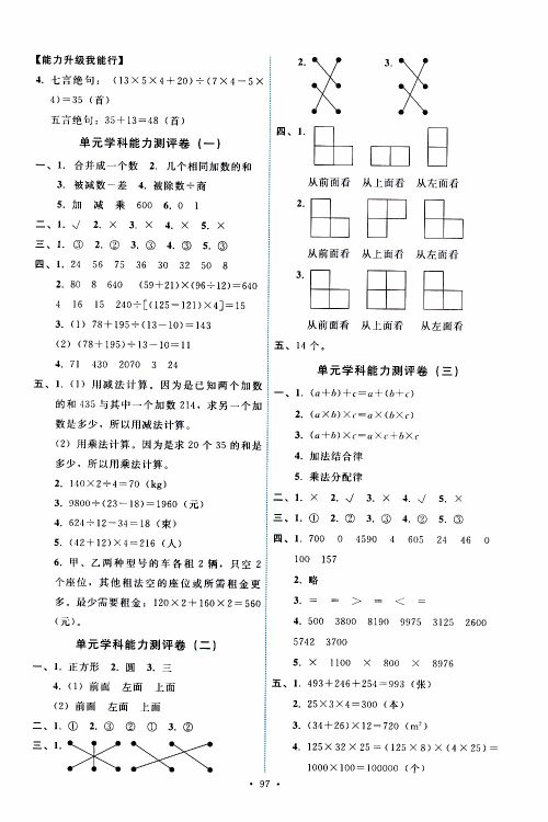 天舟文化2019版能力培养与测试四年级数学下册人教版RJ参考答案