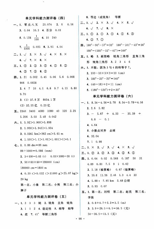 天舟文化2019版能力培养与测试四年级数学下册人教版RJ参考答案