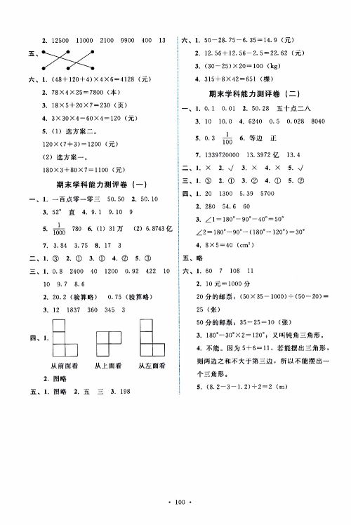 天舟文化2019版能力培养与测试四年级数学下册人教版RJ参考答案