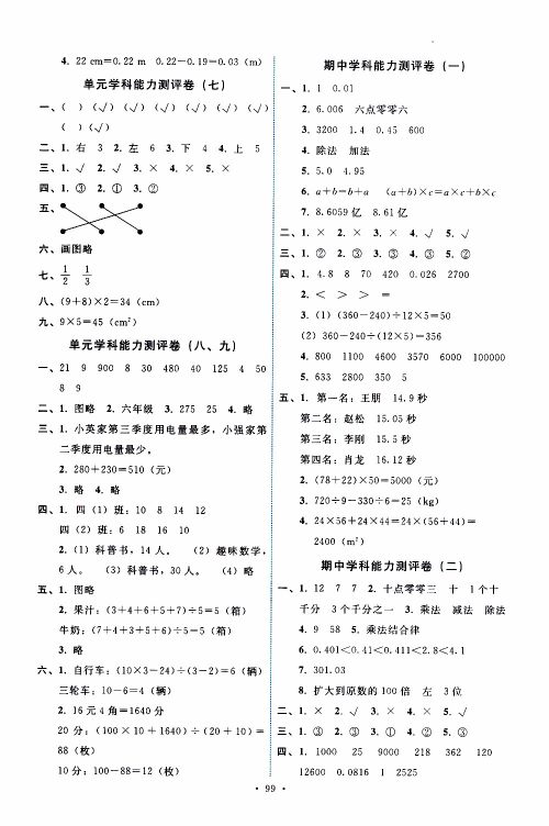 天舟文化2019版能力培养与测试四年级数学下册人教版RJ参考答案