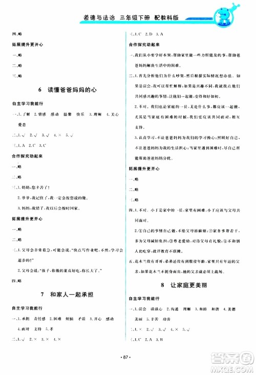 教科版2019版小学能力培养与测试道德与法治三年级下册参考答案 教科版2019版小学能力培养与测试道德与法治三年级下册参考答案