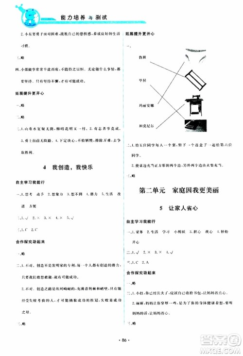 教科版2019版小学能力培养与测试道德与法治三年级下册参考答案 教科版2019版小学能力培养与测试道德与法治三年级下册参考答案
