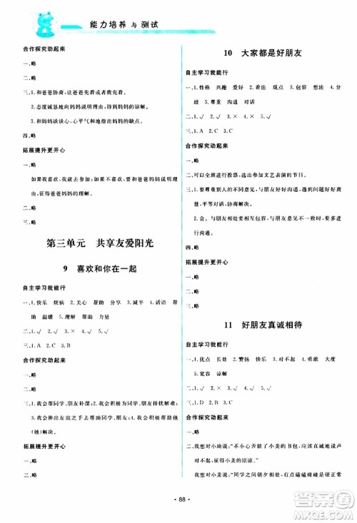 教科版2019版小学能力培养与测试道德与法治三年级下册参考答案 教科版2019版小学能力培养与测试道德与法治三年级下册参考答案