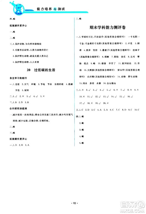 教科版2019版小学能力培养与测试道德与法治三年级下册参考答案 教科版2019版小学能力培养与测试道德与法治三年级下册参考答案