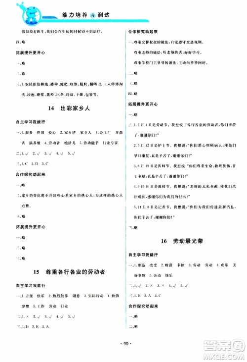 教科版2019版小学能力培养与测试道德与法治三年级下册参考答案 教科版2019版小学能力培养与测试道德与法治三年级下册参考答案