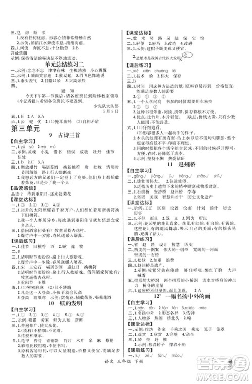 2019年人教版小学三年级下册语文课时练9787107333798同步导学案河北专版答案