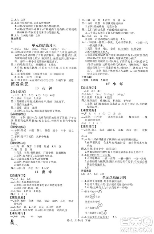 2019年人教版小学三年级下册语文课时练9787107333798同步导学案河北专版答案