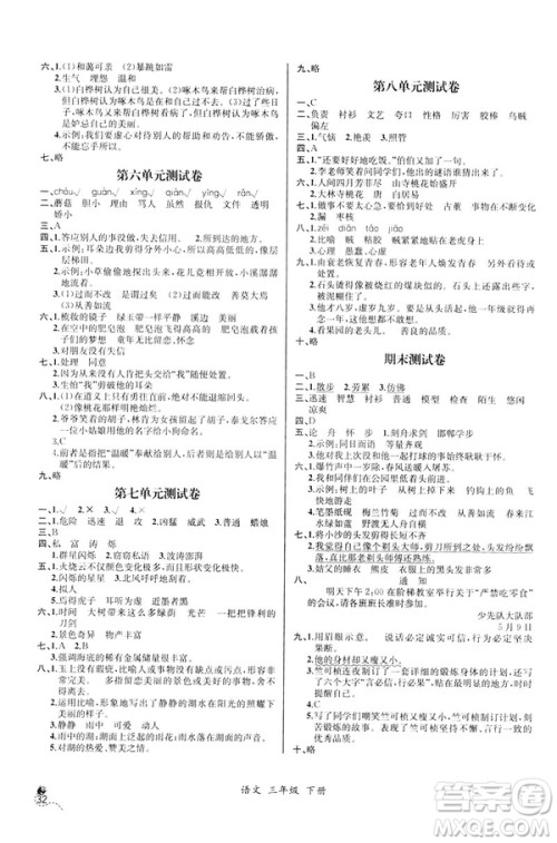 2019年人教版小学三年级下册语文课时练9787107333798同步导学案河北专版答案