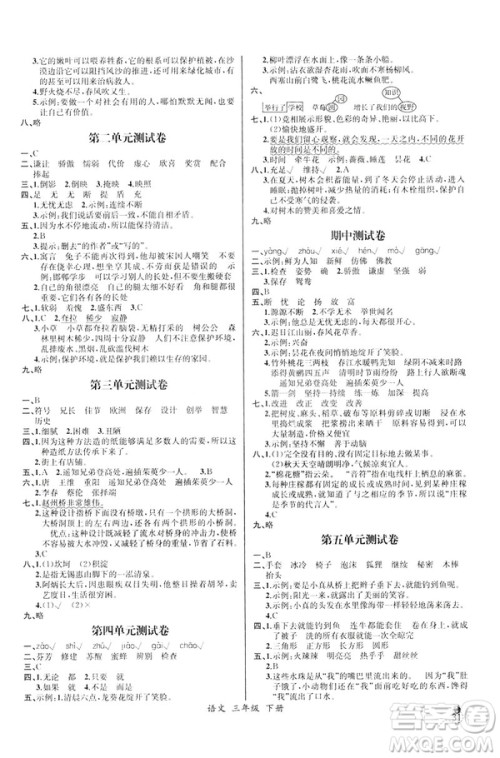2019年人教版小学三年级下册语文课时练9787107333798同步导学案河北专版答案
