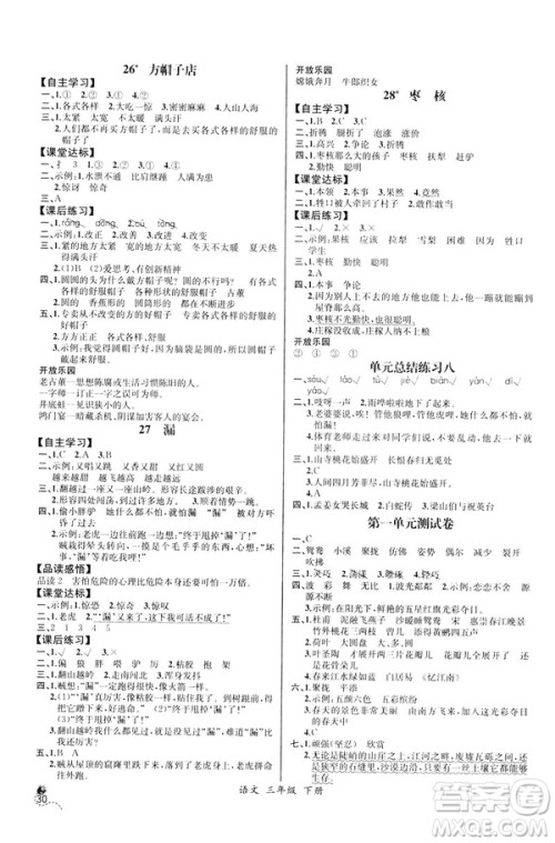 2019年人教版小学三年级下册语文课时练9787107333798同步导学案河北专版答案