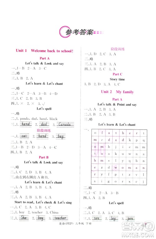 2019新版人教版PEP版小学三年级下册英语课时练同步导学案参考答案