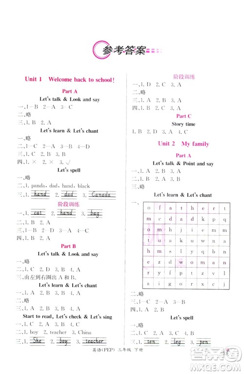 2019新版人教版PEP版小学三年级下册英语课时练同步导学案参考答案