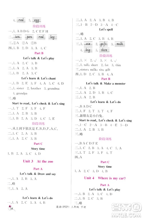 2019新版人教版PEP版小学三年级下册英语课时练同步导学案参考答案