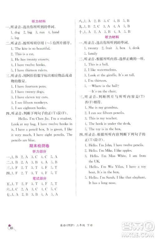 2019新版人教版PEP版小学三年级下册英语课时练同步导学案参考答案