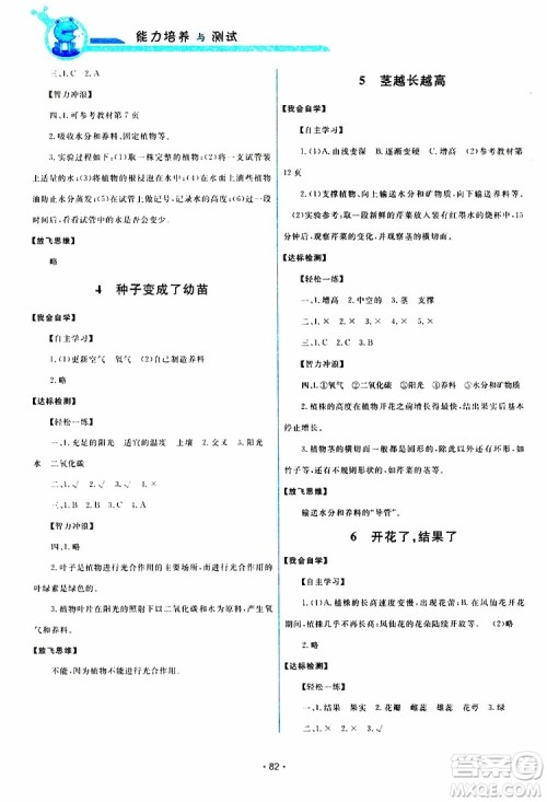 天舟文化2019年能力培养与测试科学三年级下册配教科版参考答案 天舟文化2019年能力培养与测试科学三年级下册配教科版参考答案