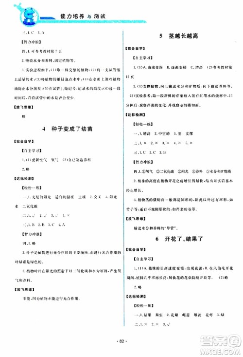 天舟文化2019年能力培养与测试科学三年级下册配教科版参考答案