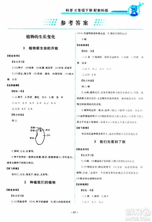 天舟文化2019年能力培养与测试科学三年级下册配教科版参考答案 天舟文化2019年能力培养与测试科学三年级下册配教科版参考答案