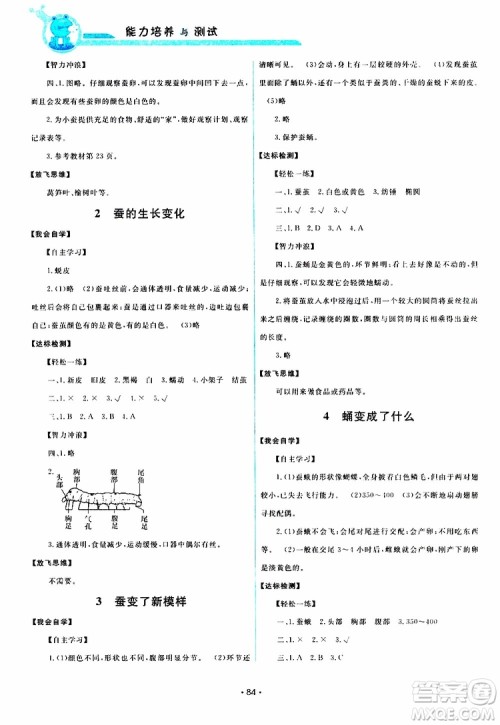 天舟文化2019年能力培养与测试科学三年级下册配教科版参考答案 天舟文化2019年能力培养与测试科学三年级下册配教科版参考答案