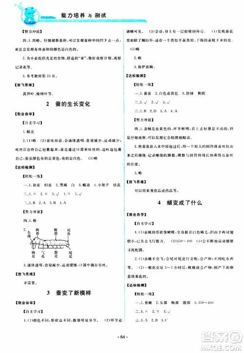 天舟文化2019年能力培养与测试科学三年级下册配教科版参考答案