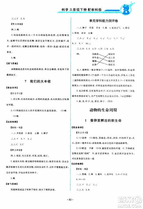 天舟文化2019年能力培养与测试科学三年级下册配教科版参考答案