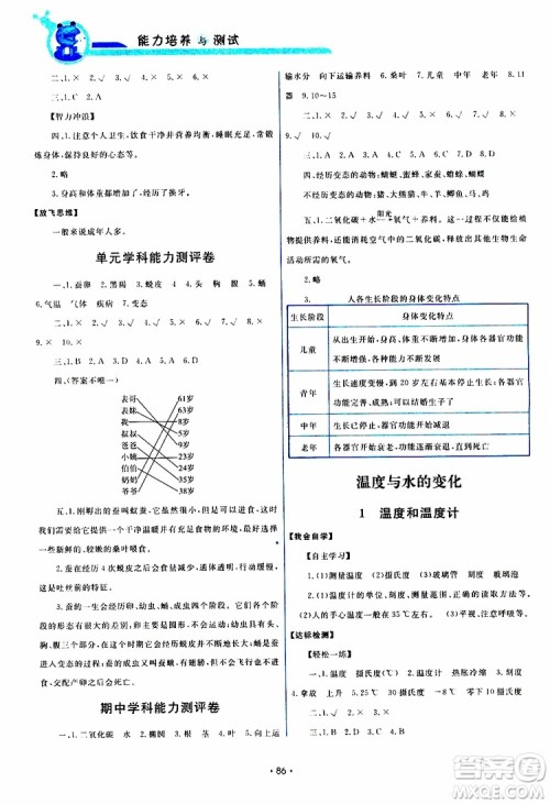 天舟文化2019年能力培养与测试科学三年级下册配教科版参考答案 天舟文化2019年能力培养与测试科学三年级下册配教科版参考答案