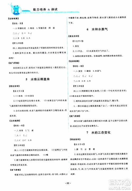 天舟文化2019年能力培养与测试科学三年级下册配教科版参考答案