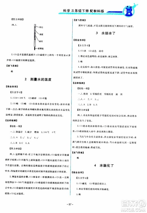 天舟文化2019年能力培养与测试科学三年级下册配教科版参考答案