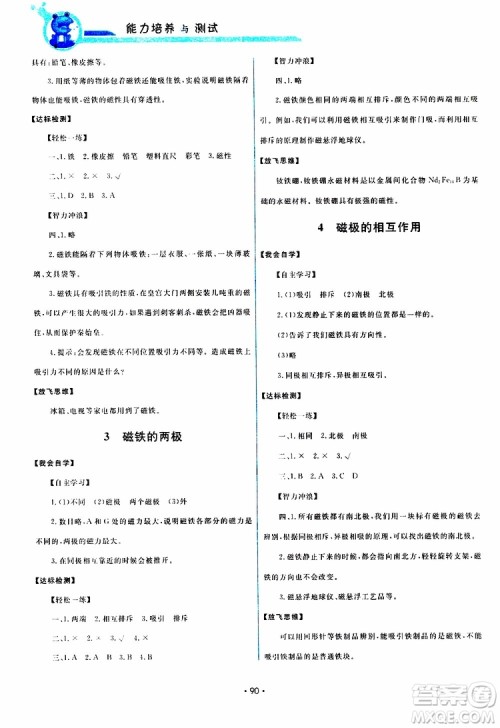 天舟文化2019年能力培养与测试科学三年级下册配教科版参考答案