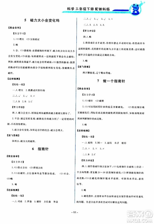 天舟文化2019年能力培养与测试科学三年级下册配教科版参考答案