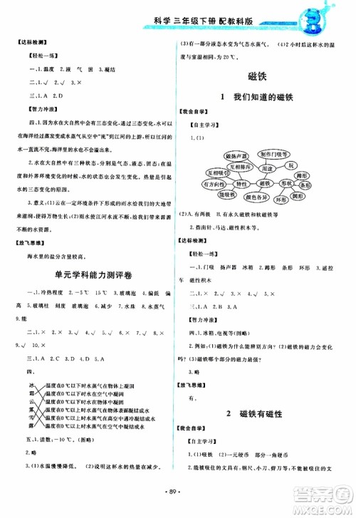 天舟文化2019年能力培养与测试科学三年级下册配教科版参考答案 天舟文化2019年能力培养与测试科学三年级下册配教科版参考答案
