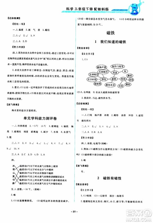 天舟文化2019年能力培养与测试科学三年级下册配教科版参考答案