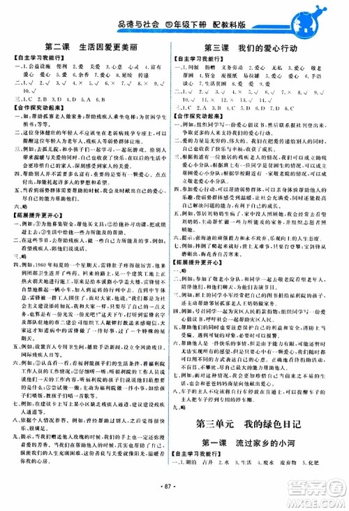 天舟文化2019年能力培养与测试品德与社会四年级下教科版参考答案
