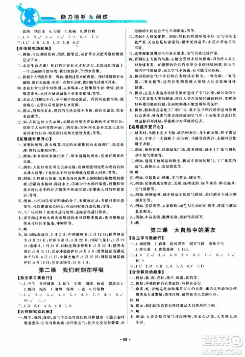 天舟文化2019年能力培养与测试品德与社会四年级下教科版参考答案