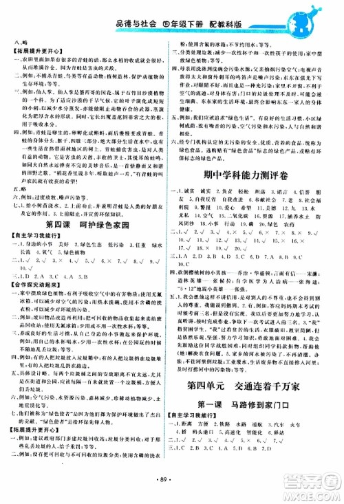 天舟文化2019年能力培养与测试品德与社会四年级下教科版参考答案