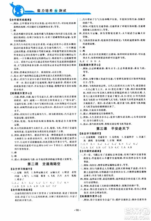 天舟文化2019年能力培养与测试品德与社会四年级下教科版参考答案