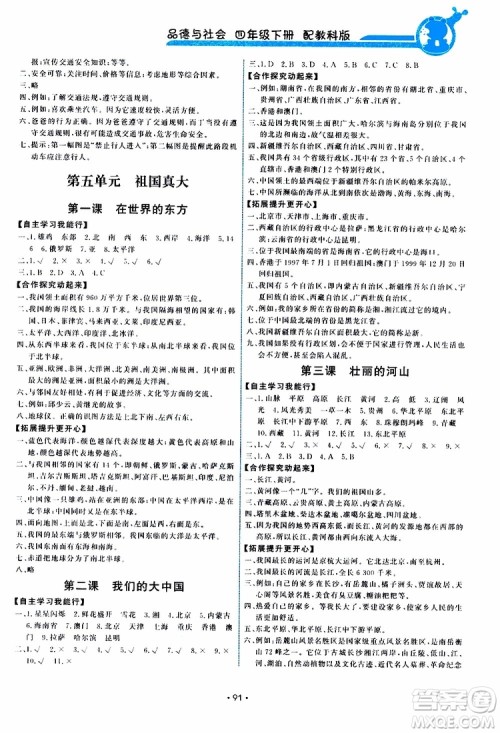 天舟文化2019年能力培养与测试品德与社会四年级下教科版参考答案