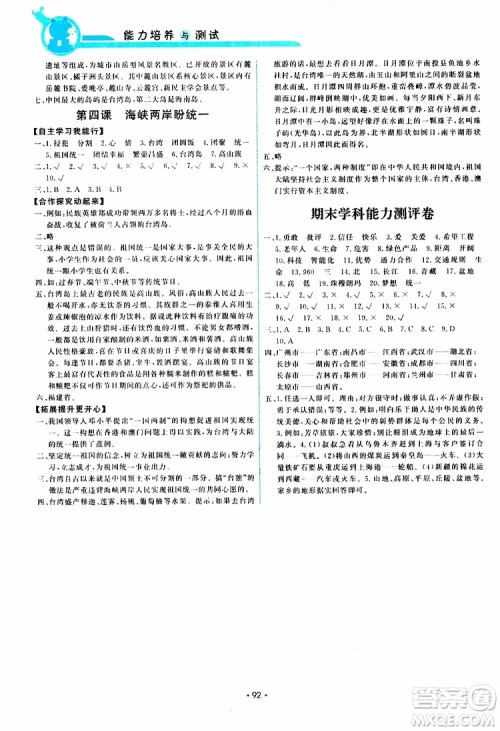 天舟文化2019年能力培养与测试品德与社会四年级下教科版参考答案
